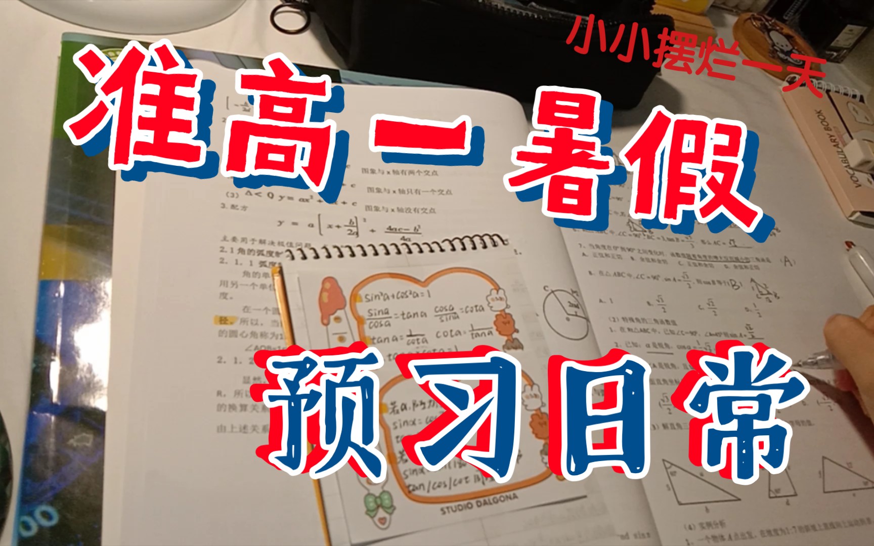 [图]2022.7.25准高一暑假预习/bgm红尘客栈/听了六集《蒋勋细说红楼梦》，非常推荐!