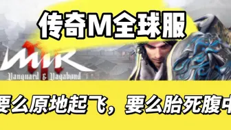 传奇M出新代币？要么原地起飞，要么胎死腹中！