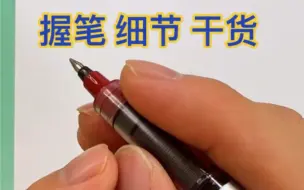 Télécharger la video: 「食指盘龙」只有我能告诉你的握笔细节