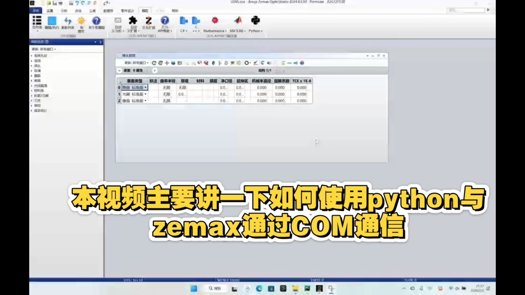 python控制zemax具体操作步骤