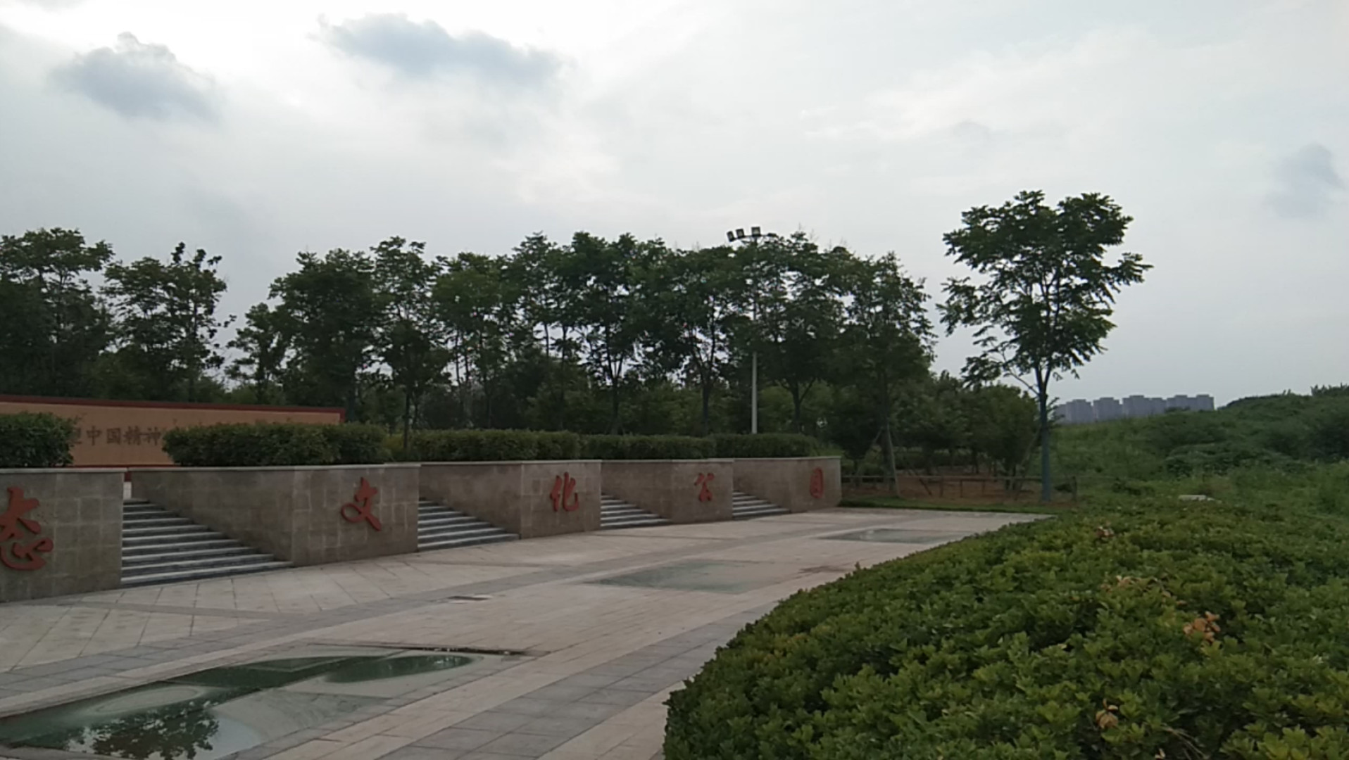 探访马庄遗址公园