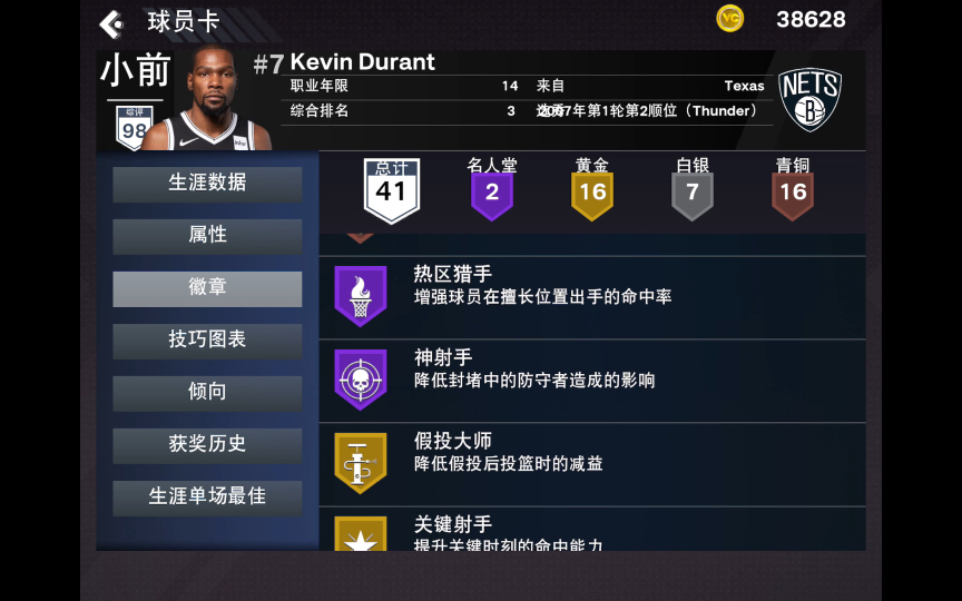 nba2k23手游篮网队新赛季14人名单属性一览哔哩哔哩bilibili手游情报