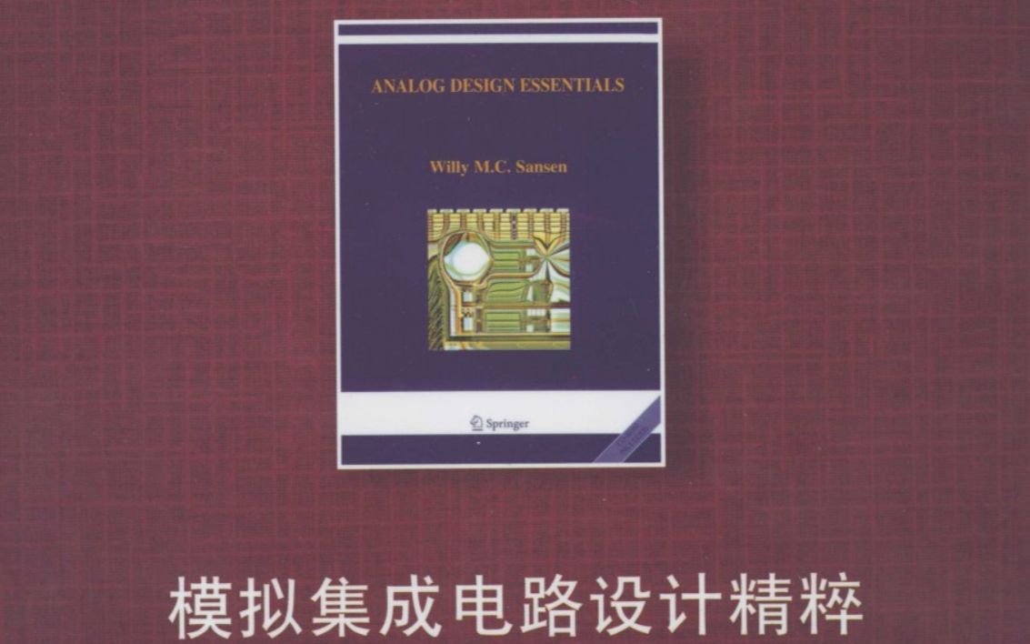 [图]模拟集成电路设计精粹 part 7 (放大器 源极跟随器与共源共栅放大器)