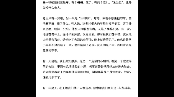 [图]杨绛《老王》全文