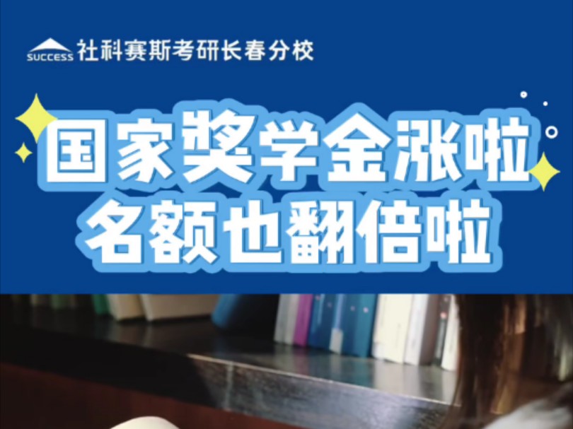 财政部:调整完善高校学生资助政策2024年推出国家奖学金奖励名额翻倍等政策哔哩哔哩bilibili