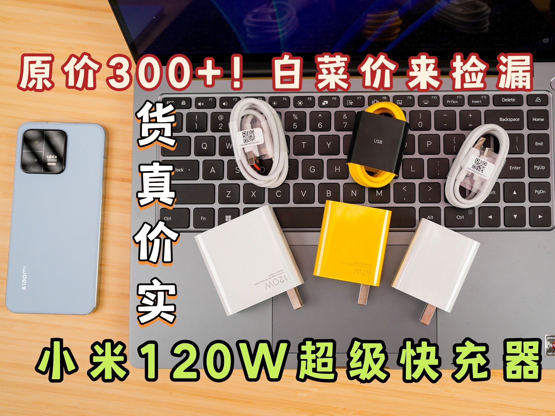 白菜价捡漏!小米120W充电器,堆料狂魔!做工配置直接拉满!哔哩哔哩bilibili