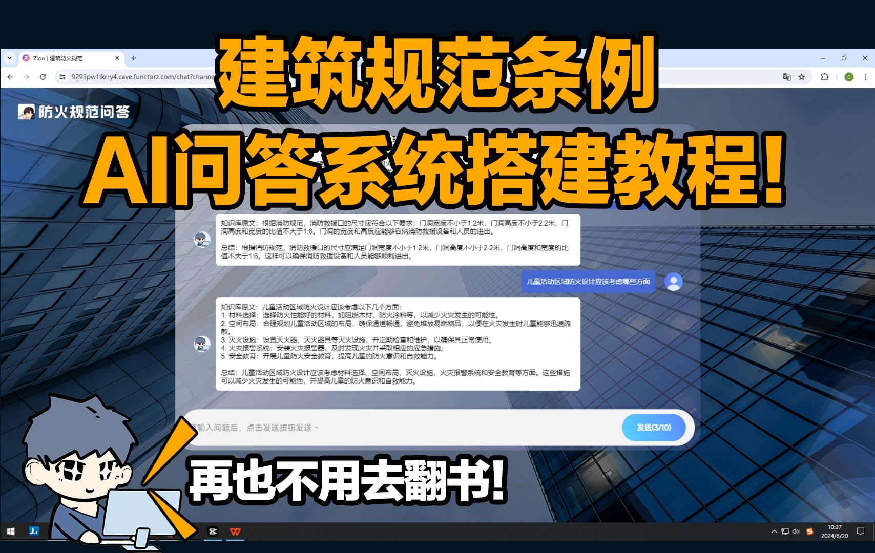 建筑规范AI问答系统搭建教程!再也不用去翻书了!哔哩哔哩bilibili