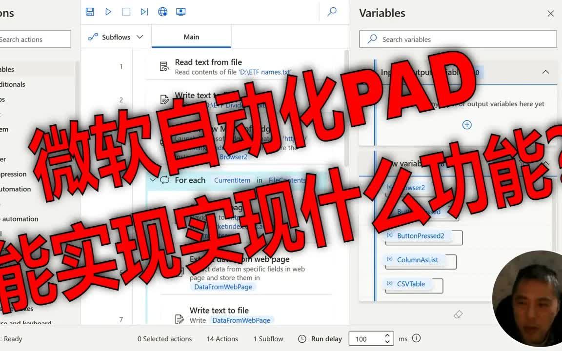 办公自动化,网页自动化,桌面自动化,微软的Power Automate Desktop到底能实现什么功能?带你一起过一遍所有的PAD命令操作.云端自动化,企业自...