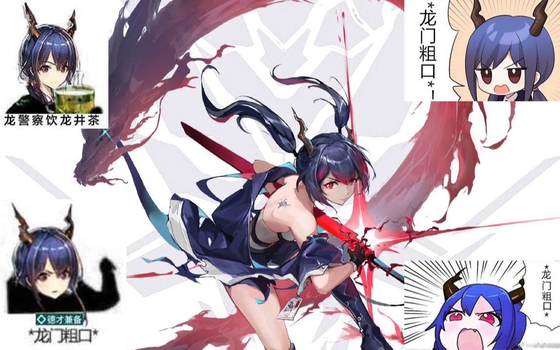 活动  【明日方舟】现在轮到陈sir来给你洗脑了(*龙门粗口*)