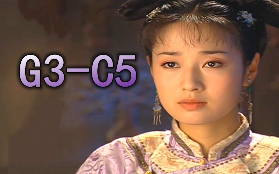 【还珠3】刘盼《重逢时刻》音高测量