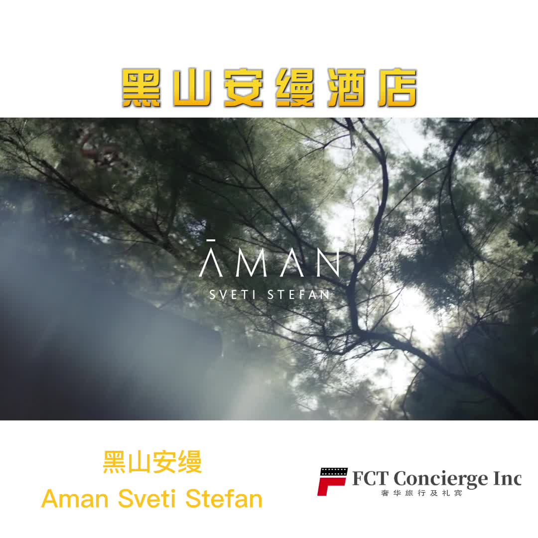 黑山安缦AmanSvetiStefan哔哩哔哩bilibili