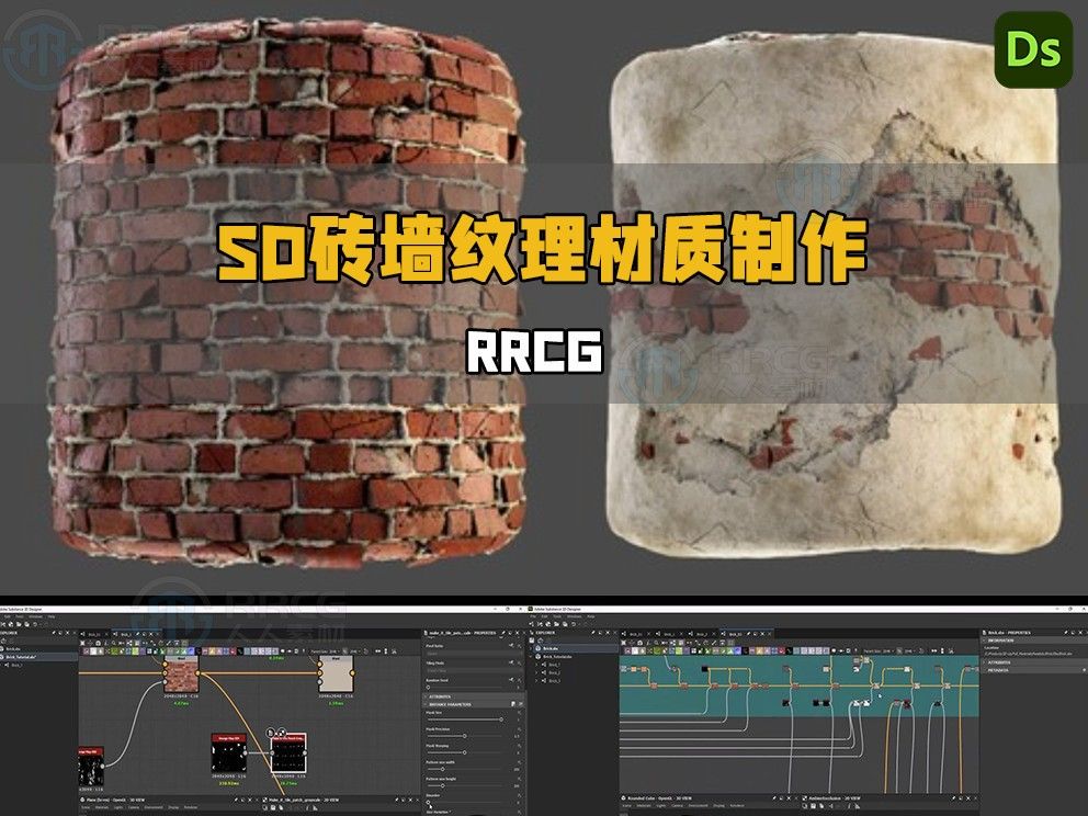 Substance Designer逼真砖墙纹理材质制作教程哔哩哔哩bilibili