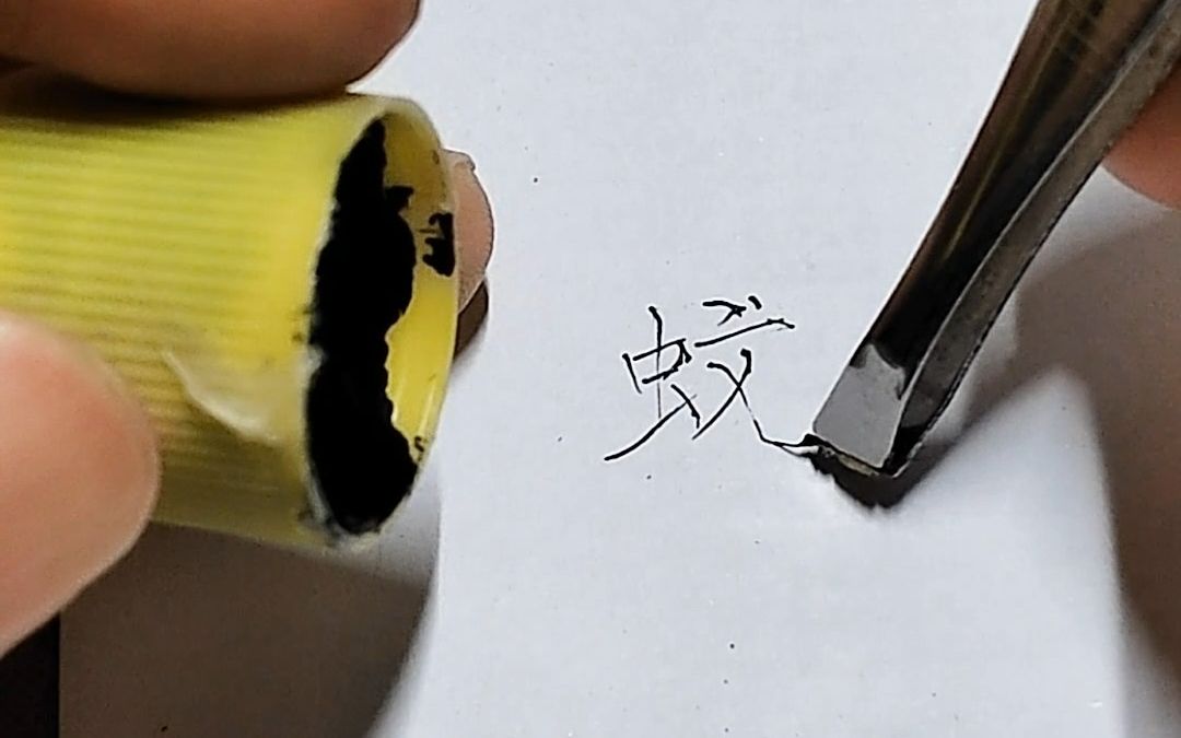 挑战用蚊子口器写瘦金体! 蚊子:以后再也不咬老六了55