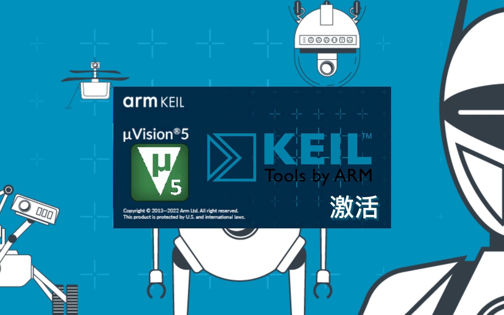 [图]2023年最新keil5 安装 C51 MDK STM32 单片机 保姆级激活教程