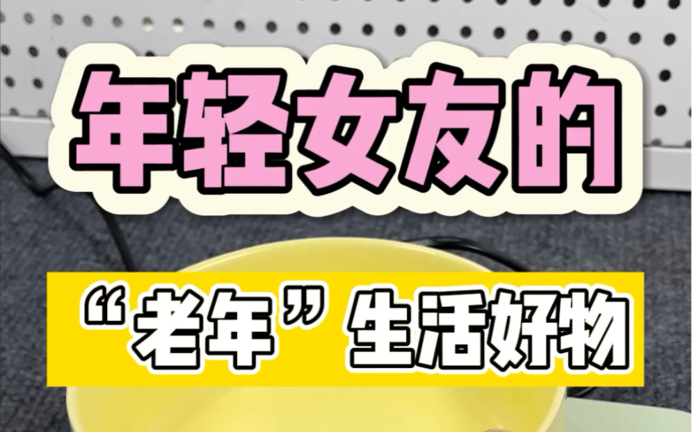 我发现我女朋友已提前步入老年生活,大幅提升生活幸福感的冬日小家电#pdd百元小家电#数码好物#取暖哔哩哔哩bilibili