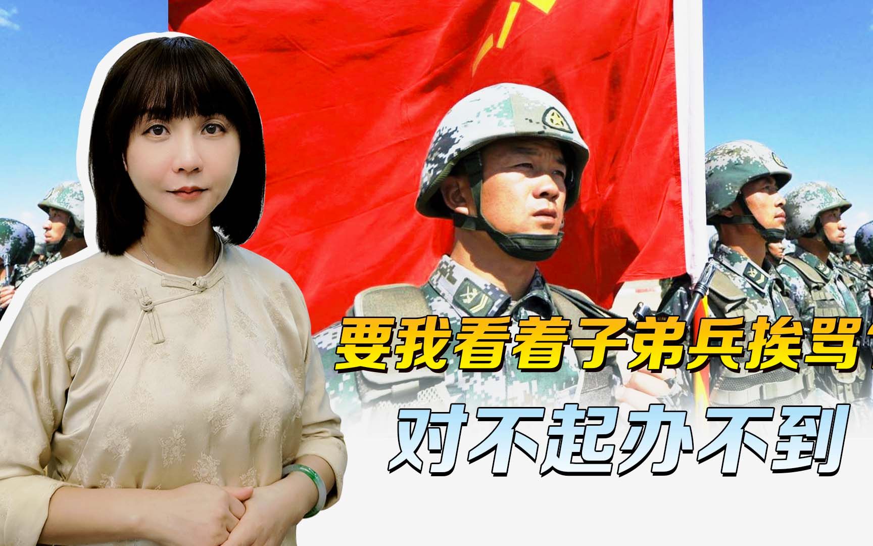 [图]我们挨过的打，子弟兵都打回去了，要我看着他们挨骂？抱歉办不到