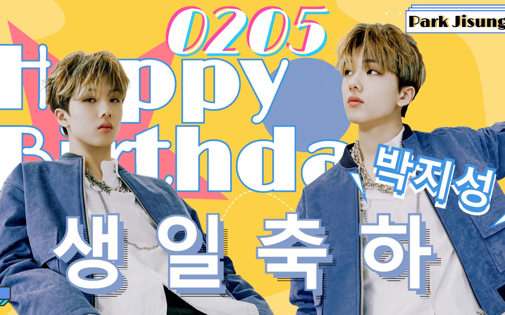 朴志晟2021生日应援