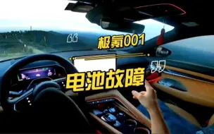 Descargar video: 极氪001电池7个月衰减30%，我怎么看？