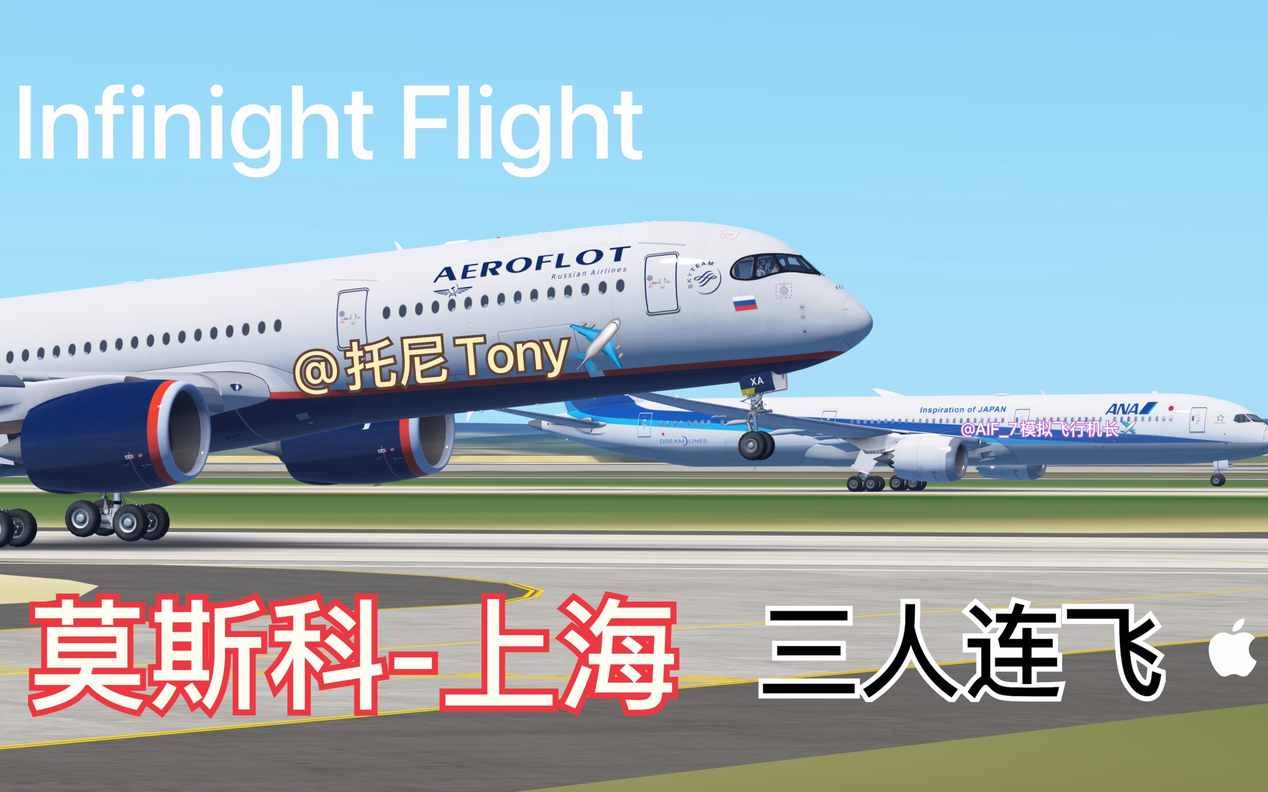 [图]Infinite Flight 自制微电影