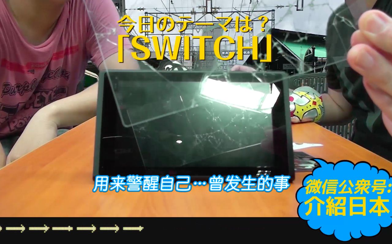 【介绍日本】今天我们来试玩ns!——任天堂switch【No.222】哔哩哔哩bilibili