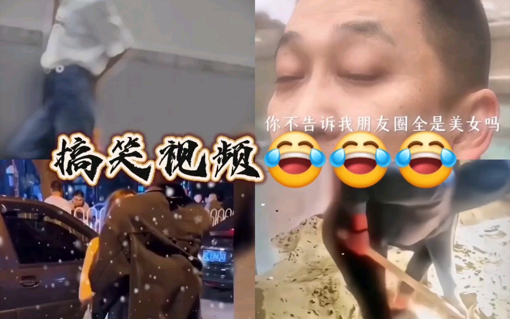 笑死人不偿命!这些搞笑视频能让你笑得眼泪都流出来!哔哩哔哩bilibili