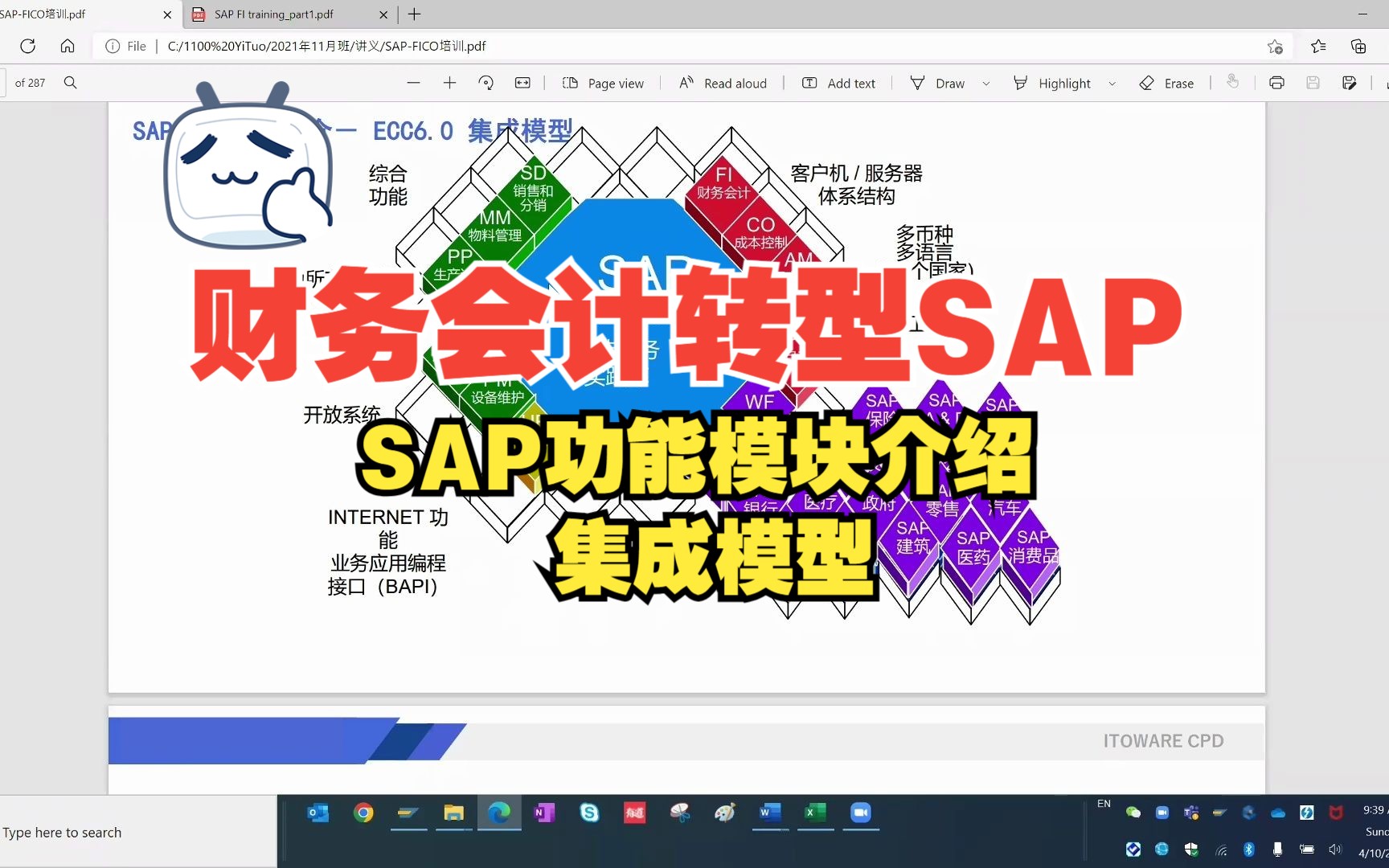 财务会计转行首选SAP SAP功能模块介绍 集成模型 SAP入行哔哩哔哩bilibili