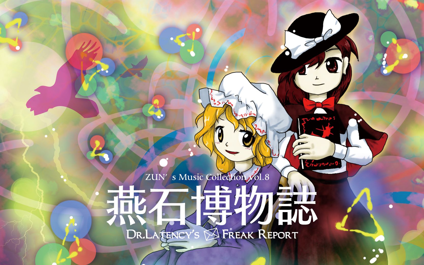 ZUN's Music Collection Vol.8 燕石博物志 ~ Dr.Latency's Freak Report.哔哩哔哩bilibili