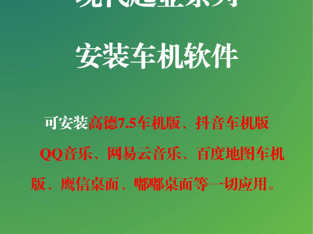 现代起亚系列可以免费安装各种车机软件了,快来给你的爱车安装导航,桌面,音乐软件吧!(保姆级教程)哔哩哔哩bilibili