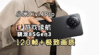 Download Video: 骁龙8sGen3能否顶住【王者荣耀】极致画质？小米Civi4Pro游戏续航测试！