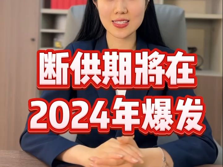 断供潮将在2024年爆发,断供业主如何保住自己的房子?哔哩哔哩bilibili