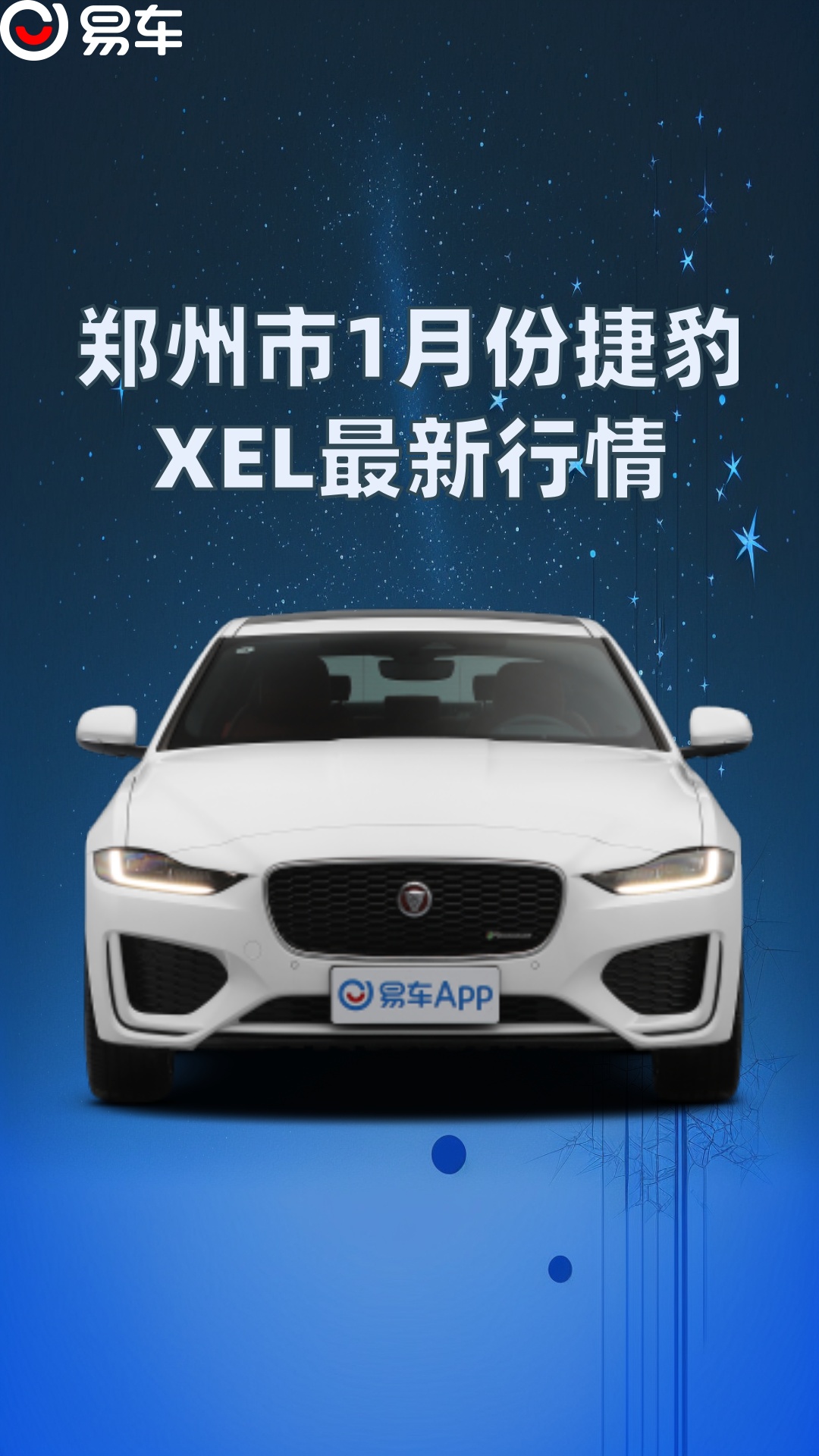 郑州市1月份捷豹XEL最新行情哔哩哔哩bilibili