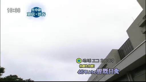 【NHK】2009日全食直播标清(日字)哔哩哔哩bilibili