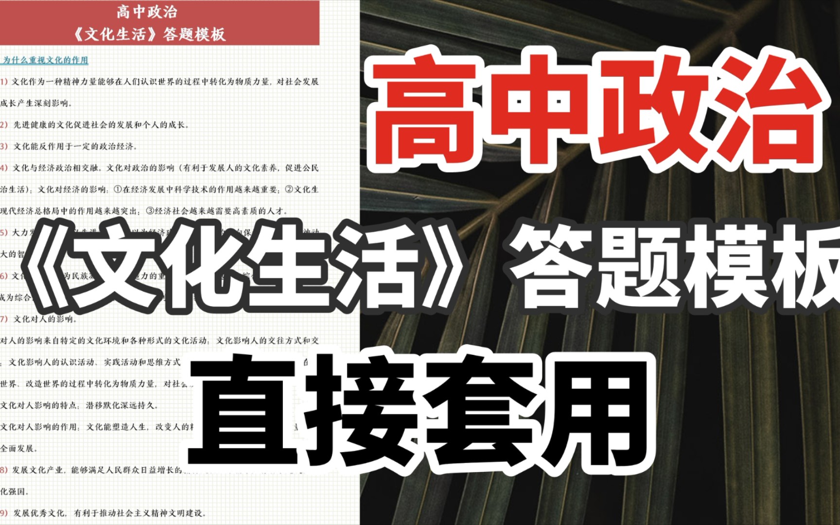 [图]【高中政治】《文化生活》的答题模板来啦！！学会了考试做题时间套用就可以啦！！！