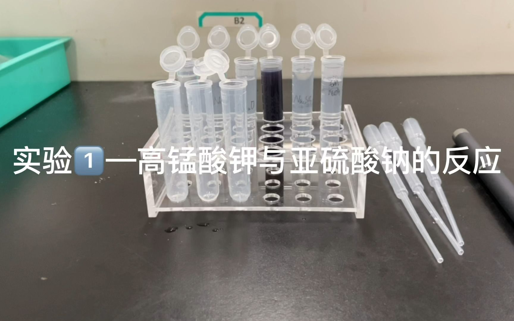 实验31 高锰酸钾与亚硫酸钠反应哔哩哔哩bilibili