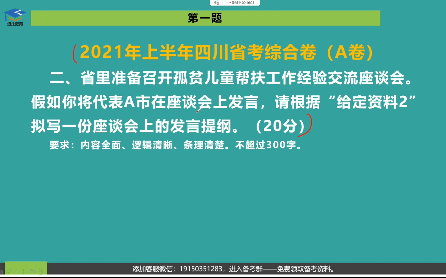 2021年上半年四川省考综合卷(A卷)第二题(孤贫儿童帮扶工作发言提纲)哔哩哔哩bilibili