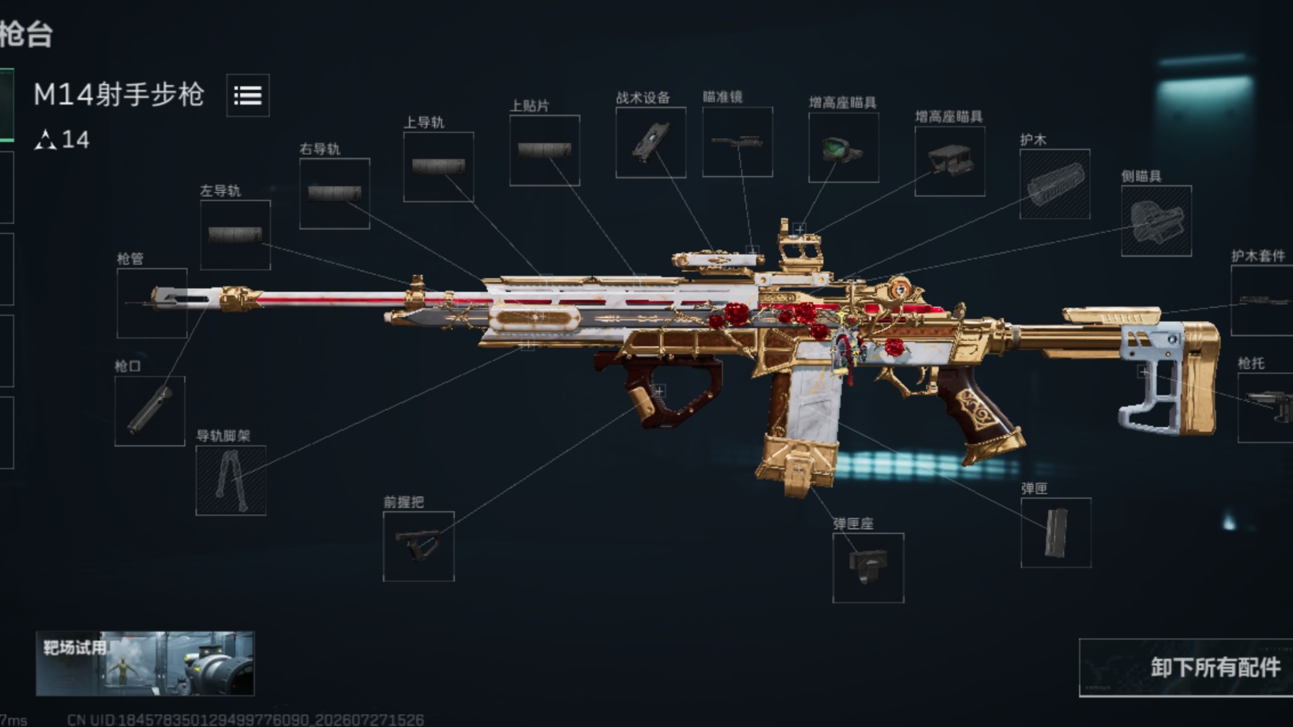m14枪声