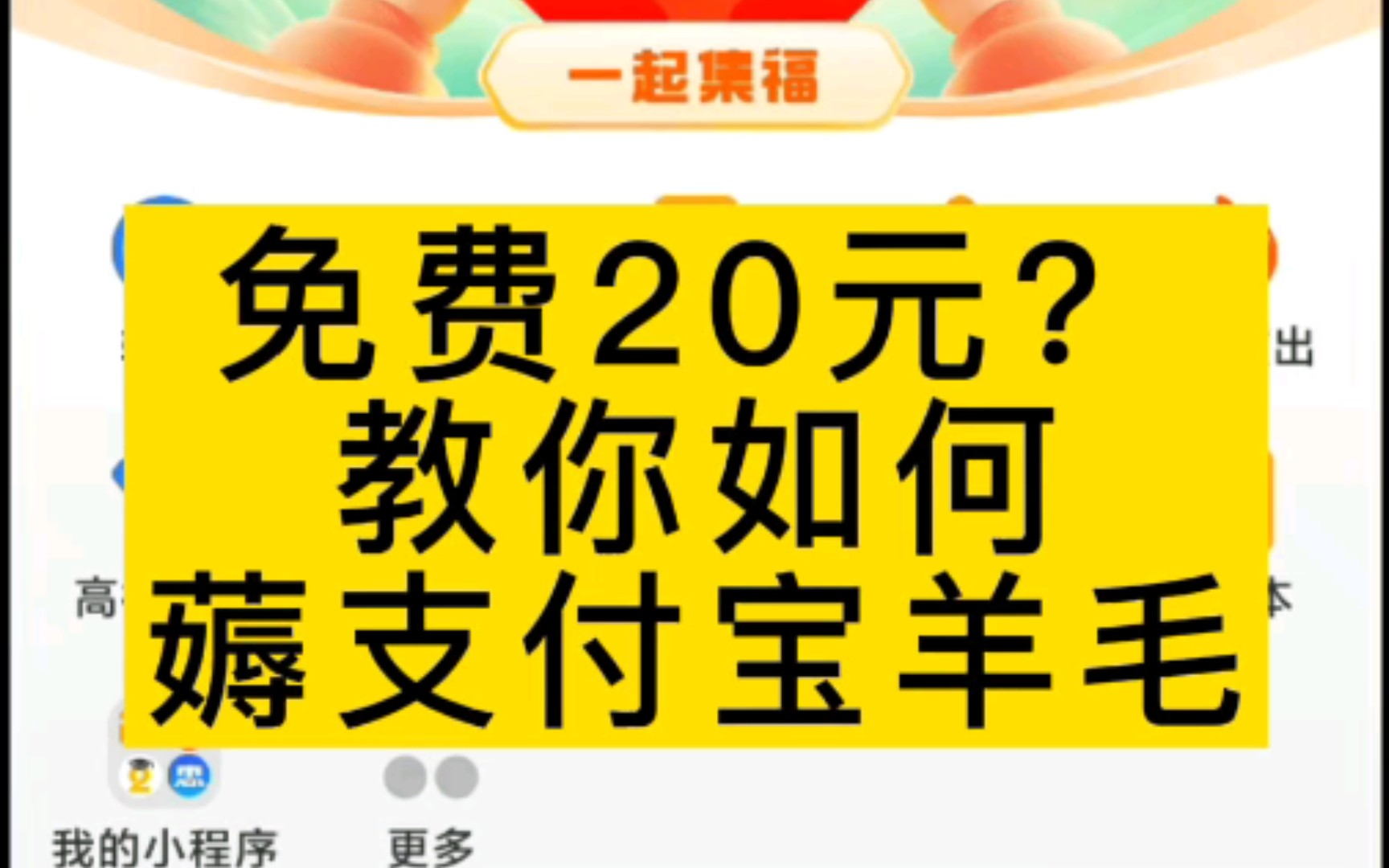 【羊毛攻略】什么?免费领取20元?还不赶紧行动起来!哔哩哔哩bilibili