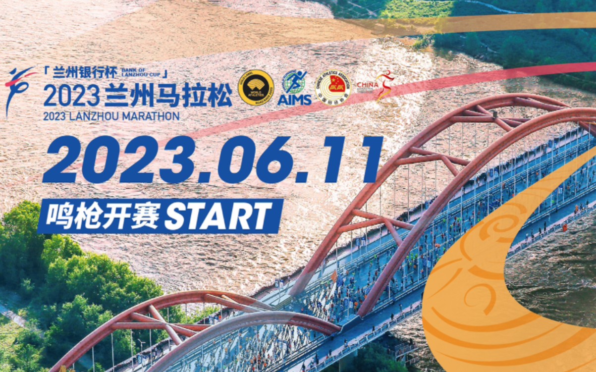 2023兰州国际马拉松半程vlog!