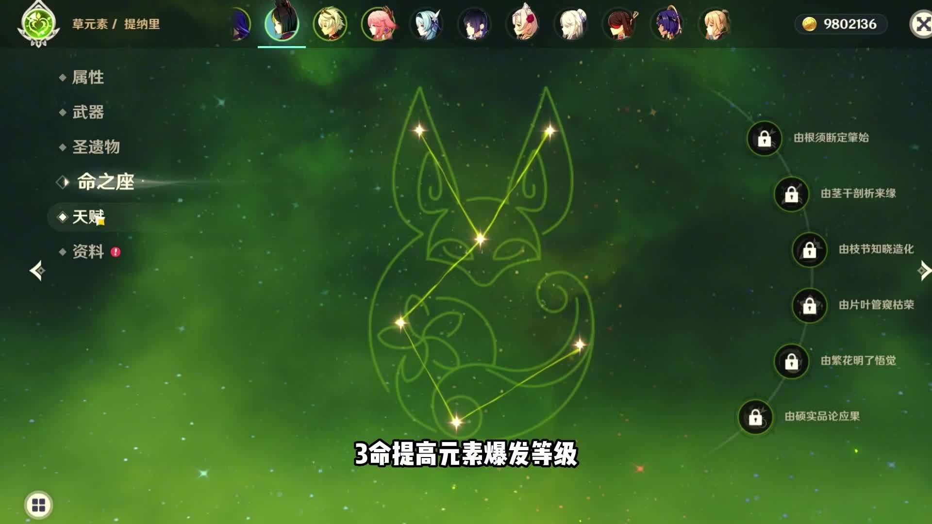 原神:草系超强主c!提纳里详解!