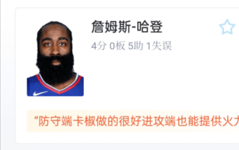 NBA快船VS爵士 109110 哈登4分5助 威少4分 乔治10分1板1助1断1帽 快船不敌爵士 虎扑锐评哔哩哔哩bilibili