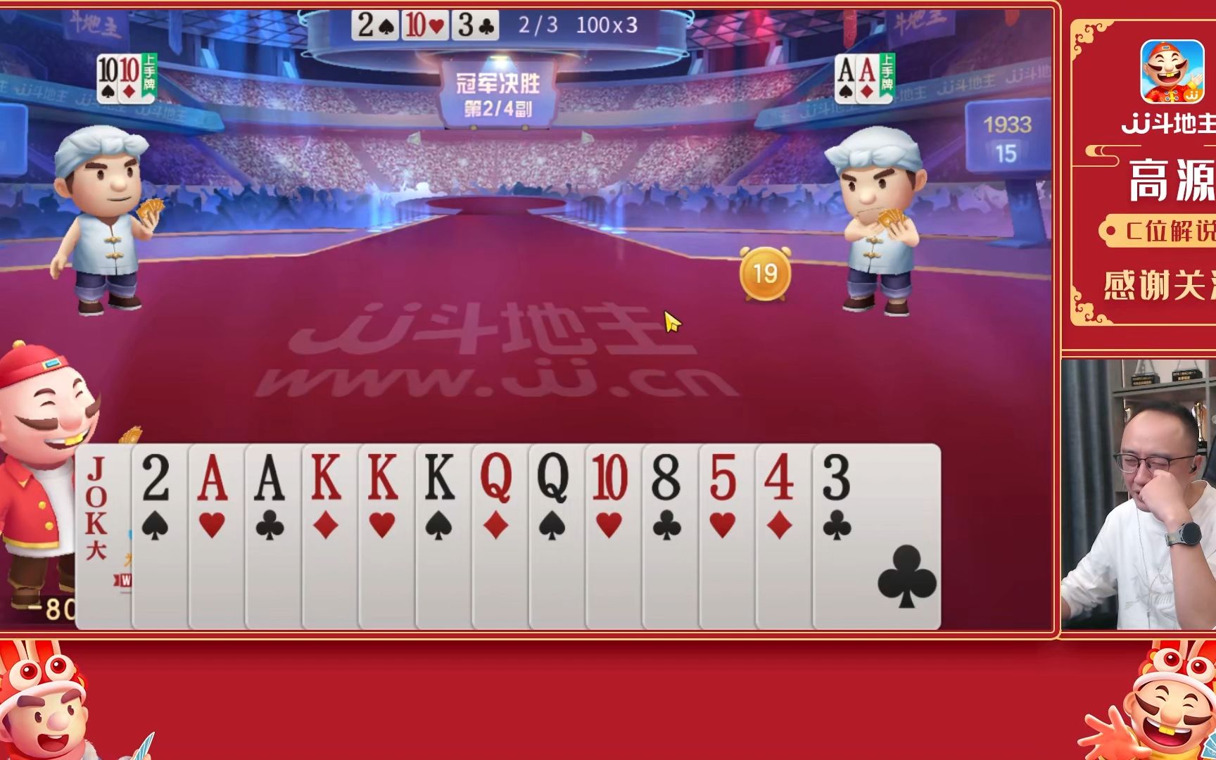 【高源JJ斗地主】叫分的重要性1-JJ高源-JJ高源-哔哩哔哩视频