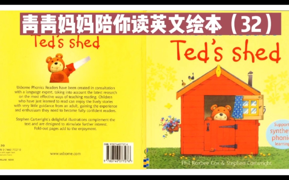 [图]青青妈妈陪你读英文绘本（32）：Ted's Shed