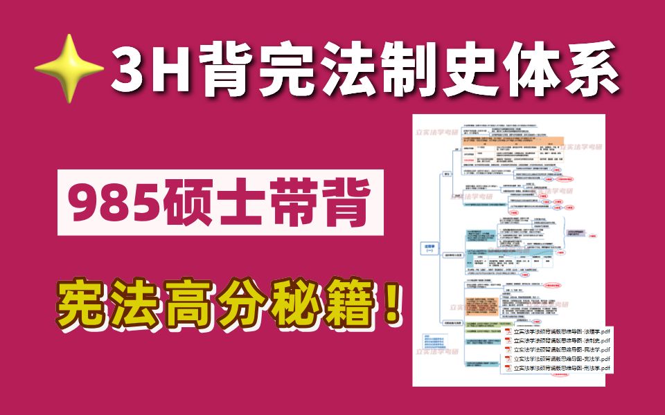 法硕法制史框架背诵 | 20分钟让你记住法制史知识点!哔哩哔哩bilibili