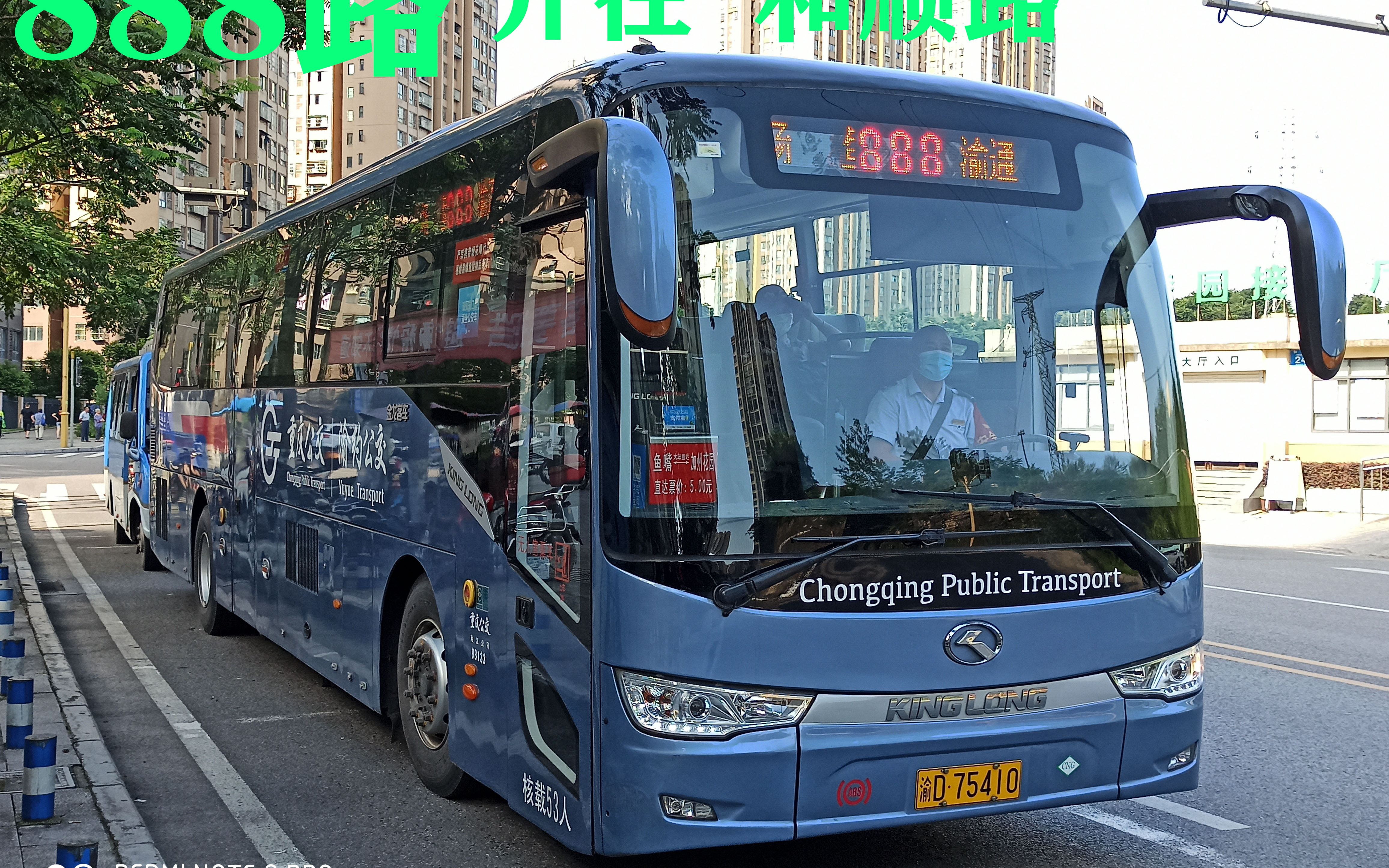 重庆公交途经高速888路加州花园和顺路前方展望pov