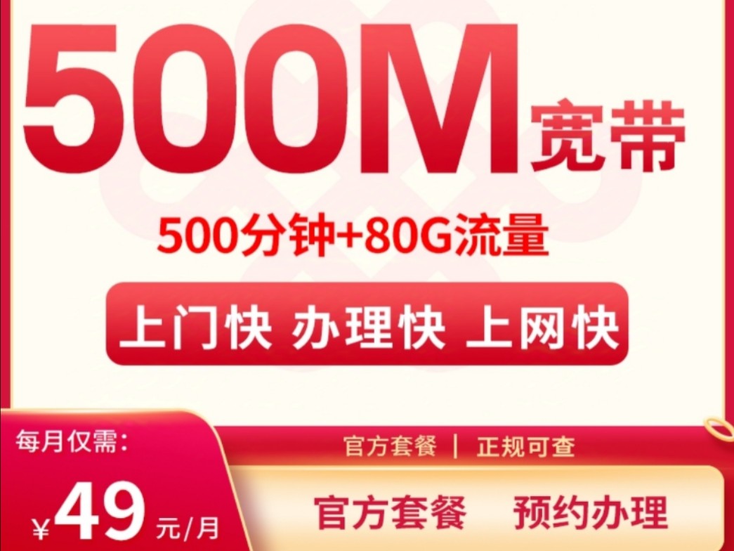 【重庆专享】重庆融合宽带49/月80G+500分钟【含500M宽带】,手机卡流量卡推荐|宽带推荐|2024流量卡推荐哔哩哔哩bilibili