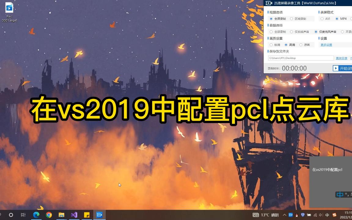 在VS2019中配置pcl点云库(兔子点云模型演示)哔哩哔哩bilibili