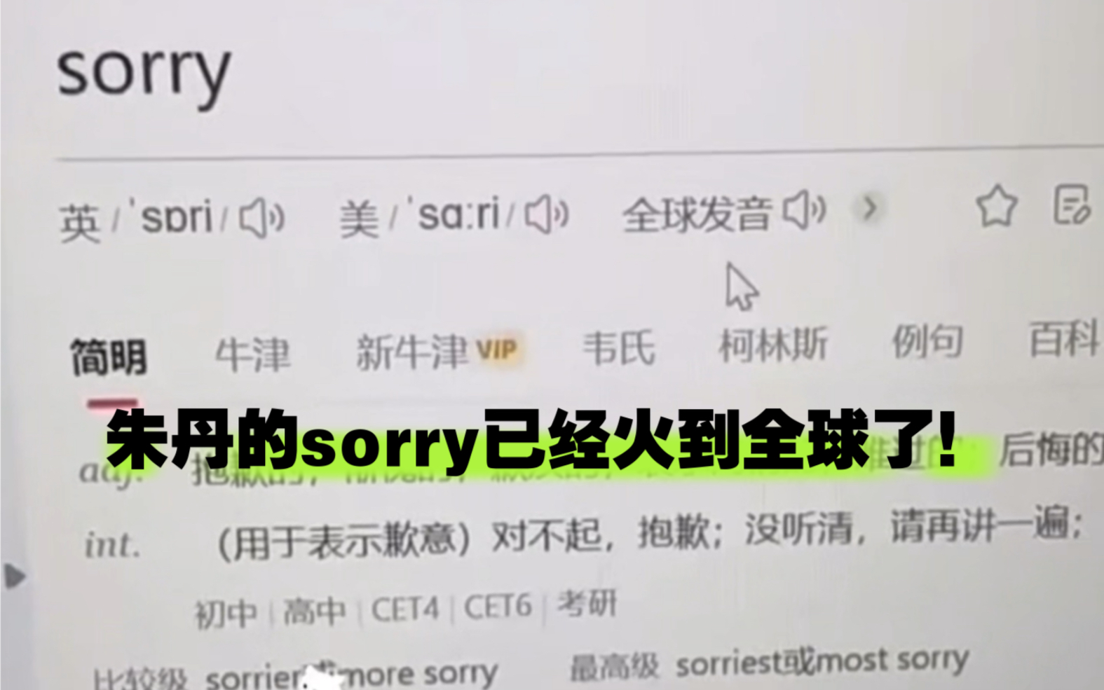 笑死,原来大家都喜欢朱丹老师“sorry”的全球发音哔哩哔哩bilibili