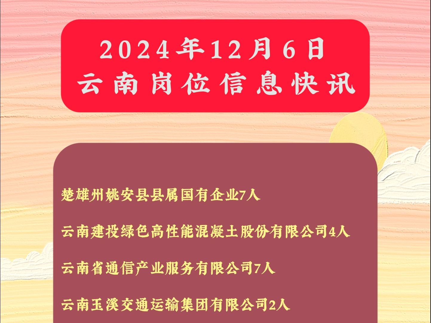 2024年12月6日云南岗位信息快讯哔哩哔哩bilibili