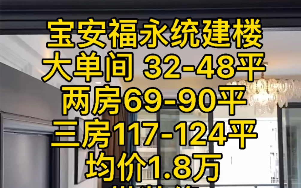 深圳宝安福永统建楼,带装修通燃气,距离宝安国际会展中心较近的房子,可落户哔哩哔哩bilibili