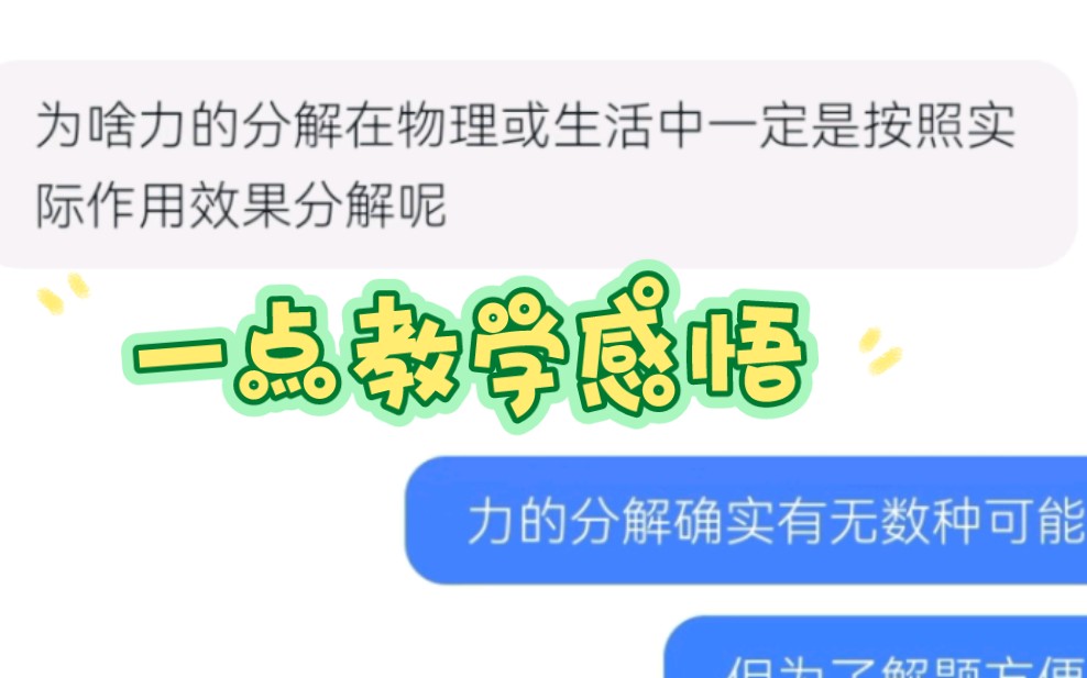 突然有了一点教学感悟 想分享出来哔哩哔哩bilibili